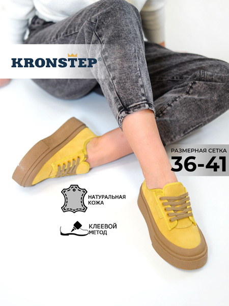 Кеды Женский KRONSTEP Натуральная кожа, размер 39 7 На любой сезон ...