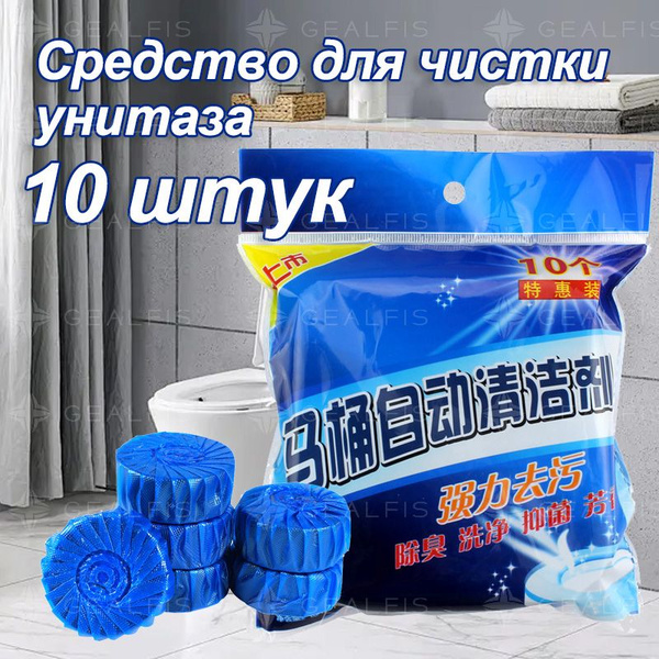 Средство для чистки унитаза /10 штук купить на OZON по низкой цене ...
