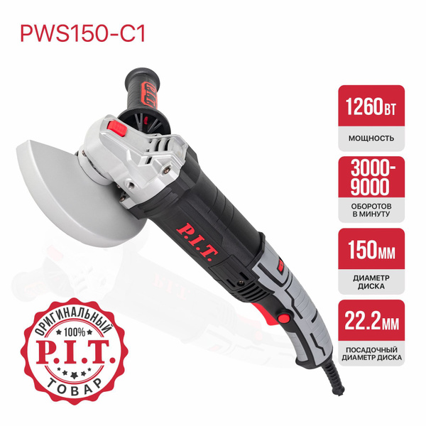 Болгарка 150 с регулировкой оборотов P.I.T. PWS150-C1 (УШМ), 1260Вт ...
