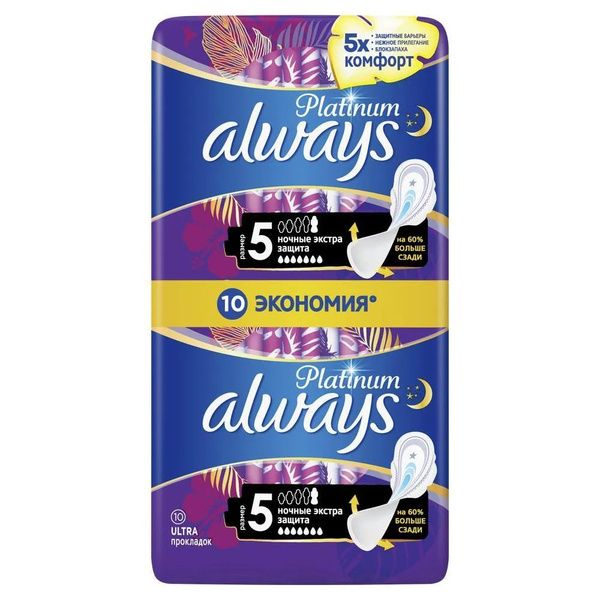 Always прокладки Platinum Ultra Экстра ночные, 10шт купить на OZON по ...