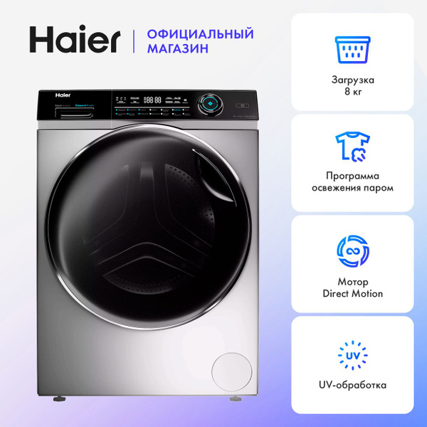 Стиральная машина Haier HW80-B14979 с фронтальной загрузкой, 8 кг, 14 ...