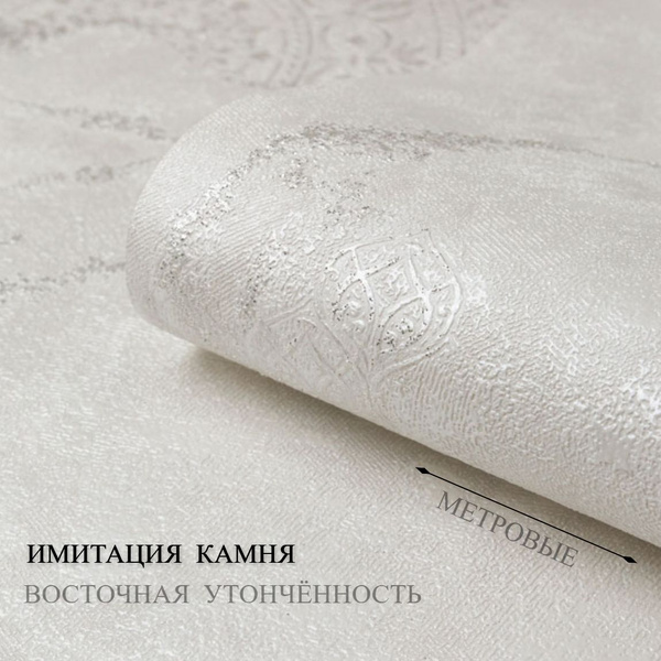 Обои флизелиновые 1.06, виниловые, метровые на кухню моющиеся, в ...
