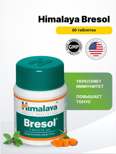 Himalaya Bresol, 60 таблеток. купить на OZON по низкой цене (1726742091)