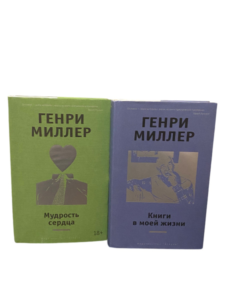 Генри Миллер. Комплект из 2 книг | Миллер Генри купить на OZON по ...