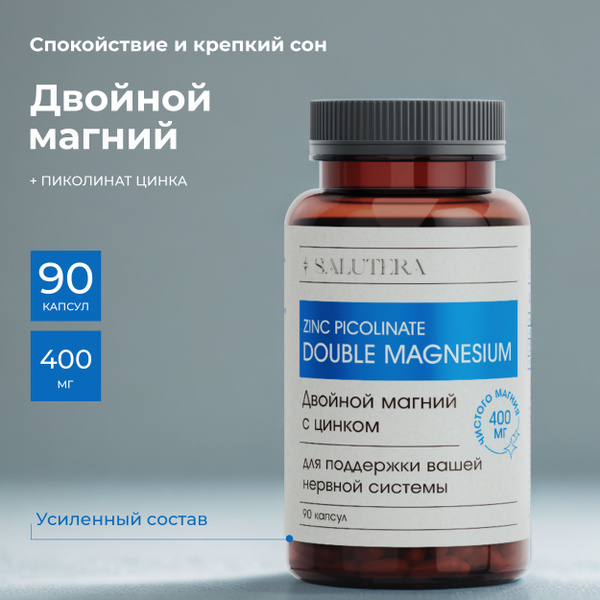 SALUTERA БАД двойной магний, витамины для нервной системы от стресса ...