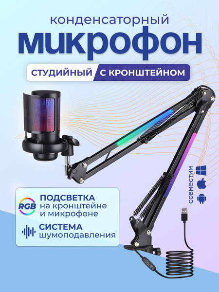 Микрофон для АСМР VILSON M8_M6ESмикрофон - купить по выгодной цене в ...