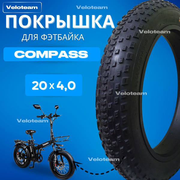 Покрышка 20х4,0 для велосипеда и электро велосипеда Фэтбайк, WANDA ...