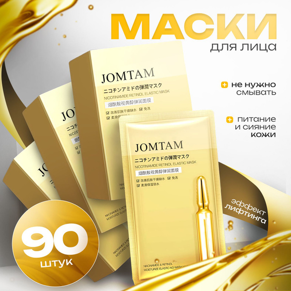 Jomtam Маска косметическая Антивозрастной уход Для всех типов кожи ...