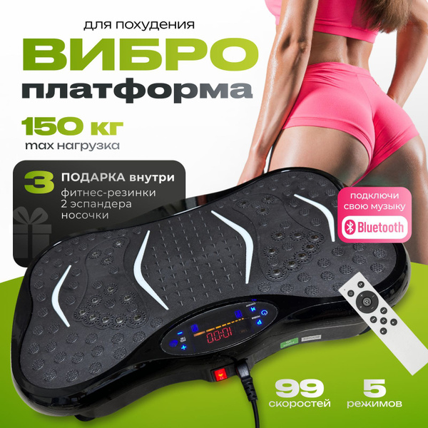 Виброплатформа для похудения/ тренажёр купить на OZON по низкой цене ...