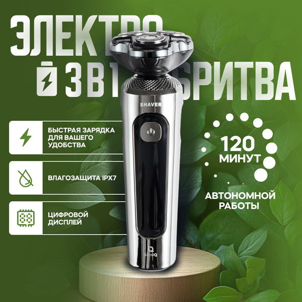 Электробритва для бороды и усов для мужчин / тример-бритва мужская с ...