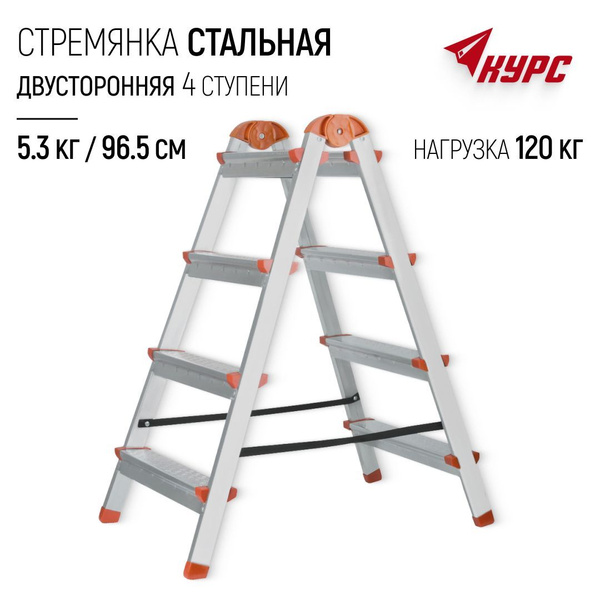 Стремянка стальная 4 ступени лестница двусторонняя h 88,5 см, вес 5,3 ...