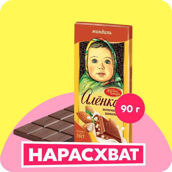 Шоколад Красный октябрь Аленка с миндалем, 90 г купить на OZON по ...