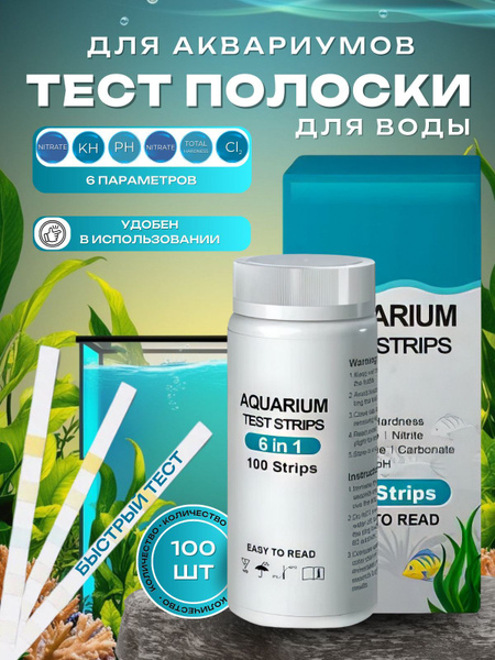 Тест полоски для воды аквариума 100 Штук! 6 в 1 CL2, NO2, NO3, KH, PH ...