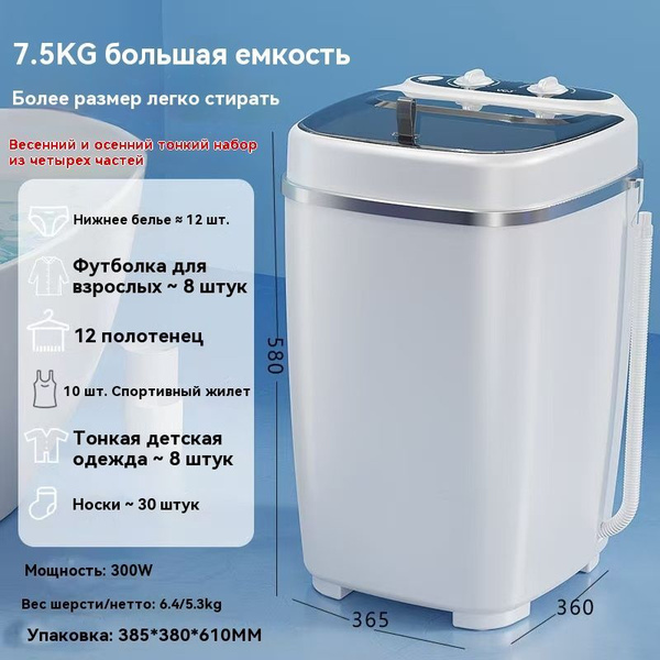 Мини стиральная машинка ,стиральная машина малютка с отжимом,7,5 кг ...