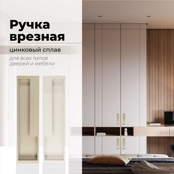 Ручка врезная для мебели и дверей, цвета Шампань (левая большая) купить ...