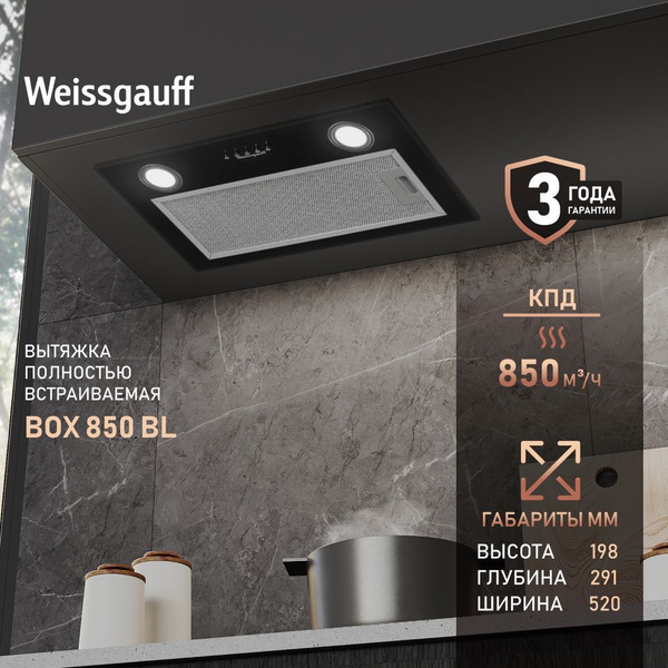 Кухонная встраиваемая вытяжка Weissgauff BOX 850 BL купить на OZON по ...