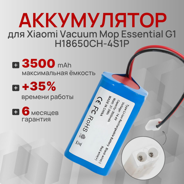 Аккумулятор для робот-пылесоса Xiaomi Vacuum Mop Essential G1, Mijia G1 ...
