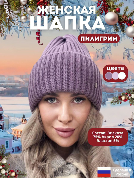 Шапка MISKORKI Пилигрим купить на OZON по низкой цене (1730224615)