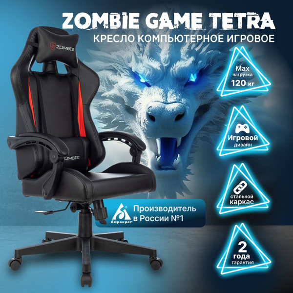 Игровое компьютерное кресло ZOMBIE Zombie_ Master Black - купить по ...