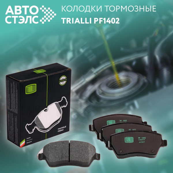Колодка тормозная Лада Ларгус,Vesta пер дв16кл к-т 4шт (TRIALLI)