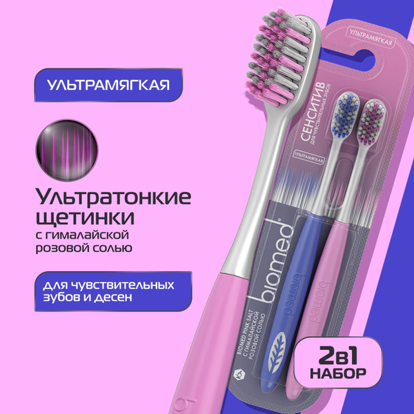 Зубная щетка мягкая BIOMED PINK SALT для чистки чувствительных зубов и ...
