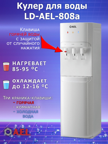 AEL Кулер для воды напольный 808a LD с нагревом и электронным ...