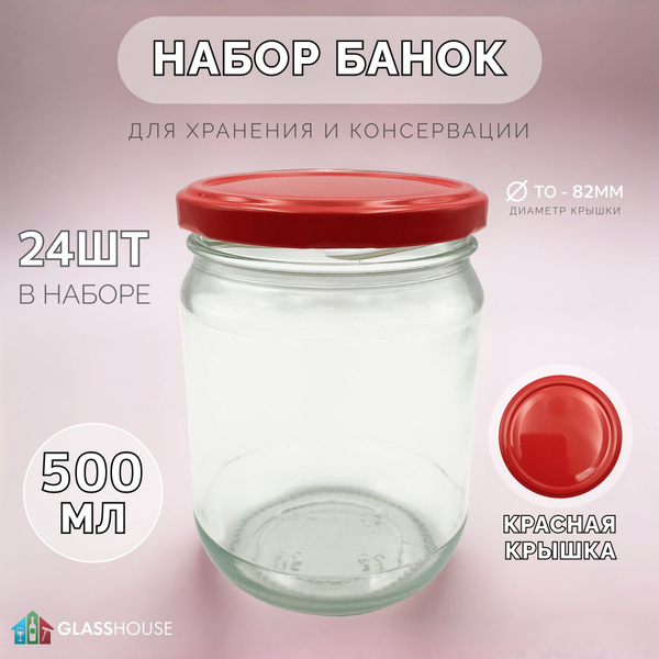 Банка для консервирования, 500 мл, 24 предм. купить c доставкой на OZON ...
