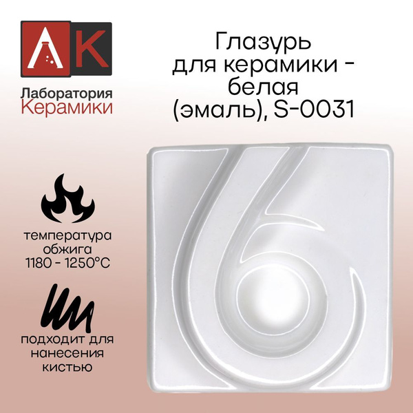 Глазурь белая 0031 (2031), уп. 200 г купить на OZON по низкой цене ...