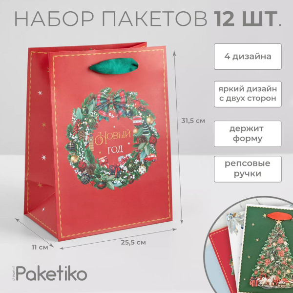 Набор подарочных пакетов Paketiko Рождественский вечер, 14*19*9см, 12 ...