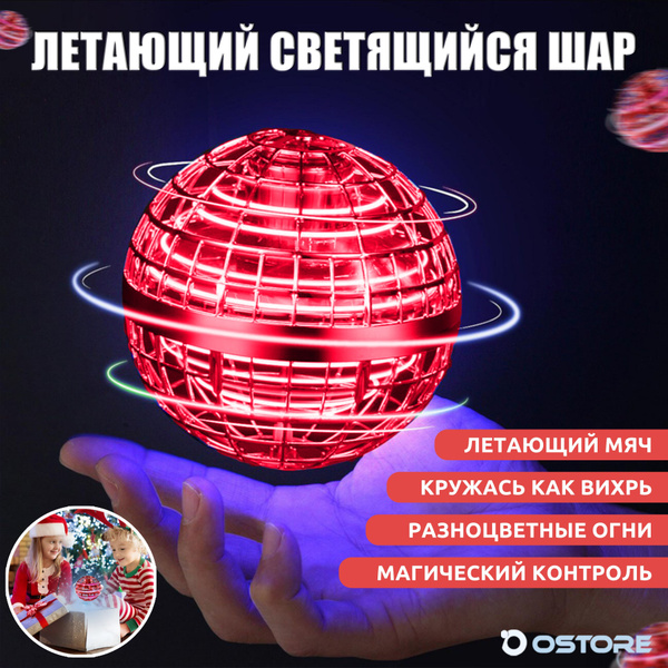 Летающий светящийся шар для детей,летающий шар,уличные игрушки,подарок ...