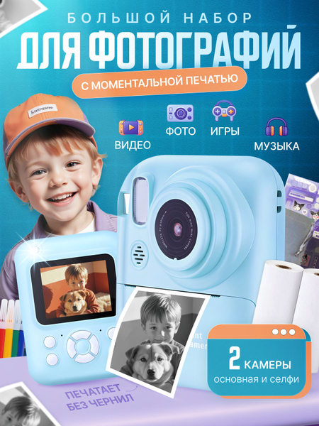 Фотоаппарат детский с моментальной печатью цифровой купить на OZON по ...