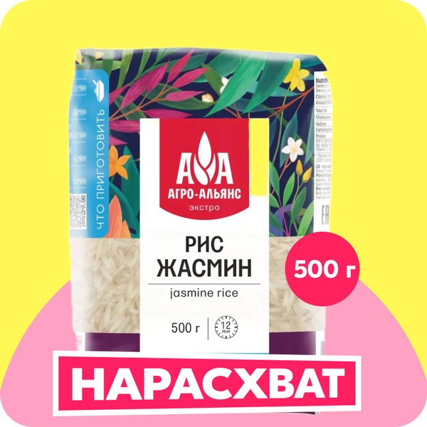 Рис Агро-Альянс Экстра, Тайский Жасмин, длиннозерный, 500 г купить на ...