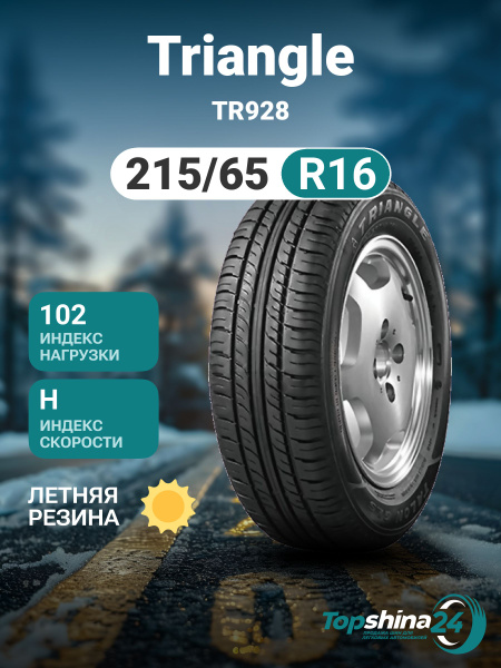 Triangle TR928 - CTS228024 Шины летние 215/65 R16 102H (1273905353)