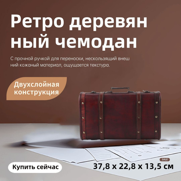 Ретро деревянный чемодан, красный, маленький, декор купить на OZON по ...