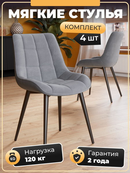 Комплект стульев для кухни Президент-I, 4 шт., велюр серый, каркас ...
