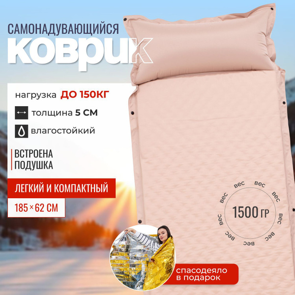 Коврик самонадувающийся туристический с подушкой купить на OZON по ...
