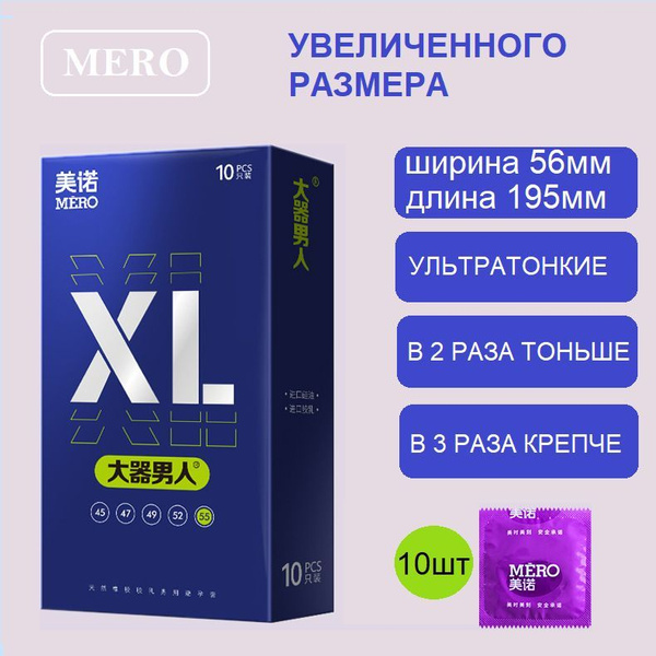 Презервативы MERO XL увеличенного размера, тонкие латексные, прозрачные ...