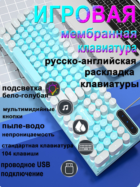 Мембранная, Мембранно-механическая клавиатура клавиатуру круглые купить ...