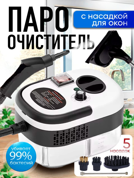 Пароочиститель Engineering Для дома, перламутровый, 2500 Вт, Дорожный ...