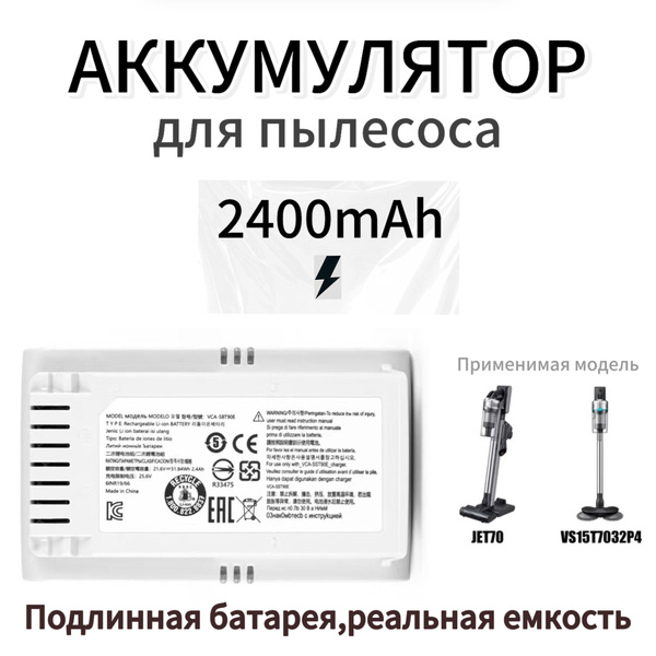 Аккумулятор VCA-SBT90E для пылесоса Samsung Jet 70 VS15T7031R4 21.6В ...