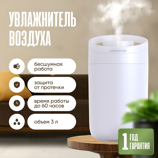 Увлажнитель воздуха для дома. Воздухоувлажнитель ультразвуковой ...