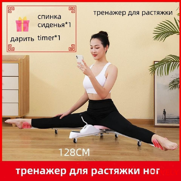 Тренажер для растяжки на шпагат ног поперечный, сплит система растяжка ...