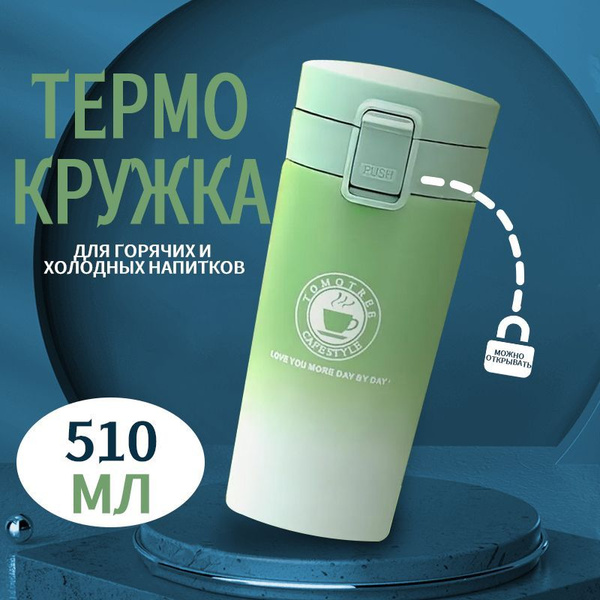 Термокружка для кофе / термостакан с крышкой 510 мл зеленый 1 шт купить ...