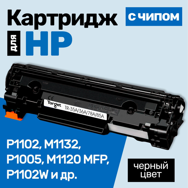 Расходник для печати Target Картриджи к HP LaserJet Pro P1102 ...