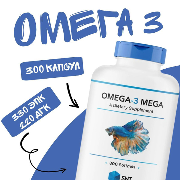 Рыбий жир Омега 3 / SNT OMEGA-3 MEGA 300 CAPSULES / 300 капсул добавка ...