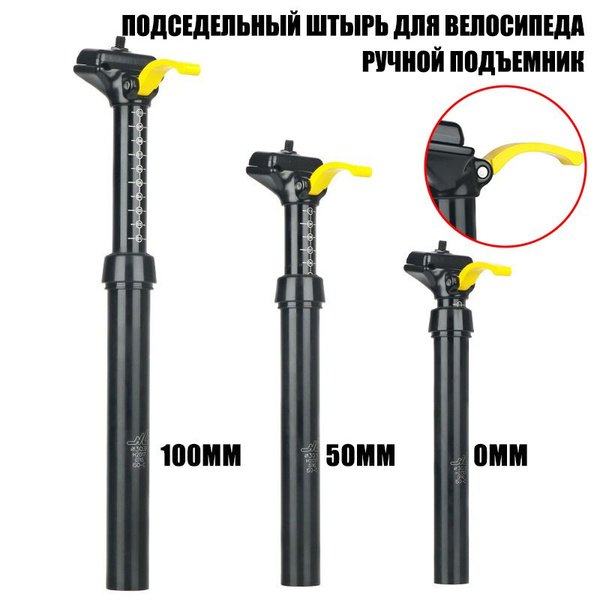 Подседельный штырь с ручным управлением для горного велосипеда ...
