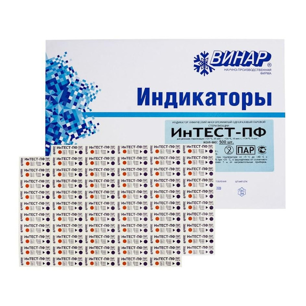 Индикатор стерилизации химический Винар ИнТЕСТ-ПФ с журналом, 1000 шт ...