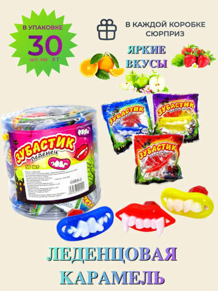 Карамель "ЗУБАСТИК"/ Сладости для детей/ Детские конфеты ассорти, блок ...