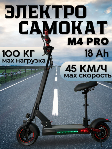 Электросамокат M4 PRO складной купить на OZON по низкой цене (1733476343)