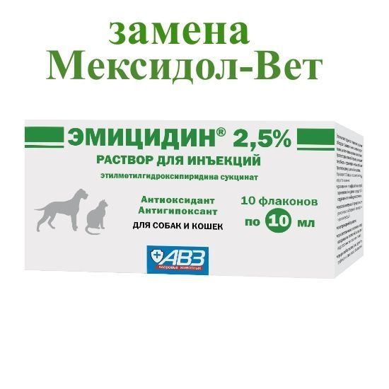 Эмицидин 2,5% антиоксидант антигипоксант для собак и кошек АВЗ замена ...
